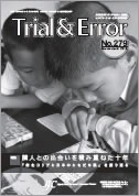 Trial&Error No.279